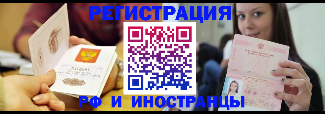 прописка регистрация в Черняховске