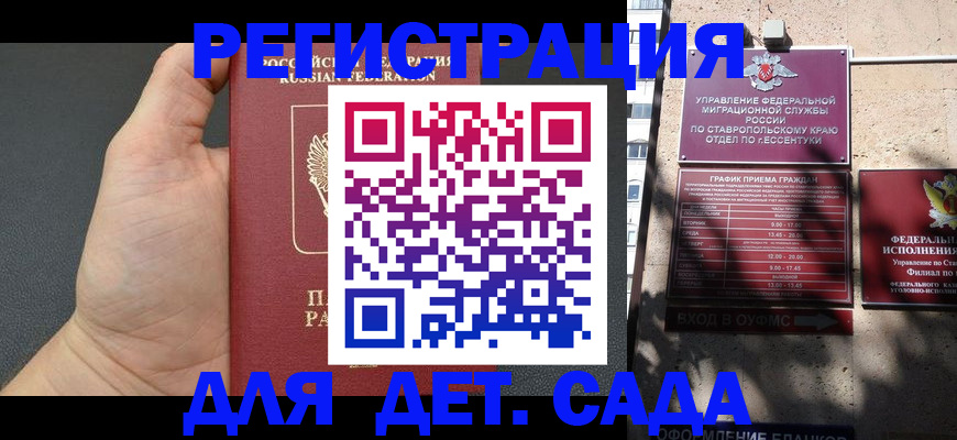 регистрация для дет. сада в Черняховске